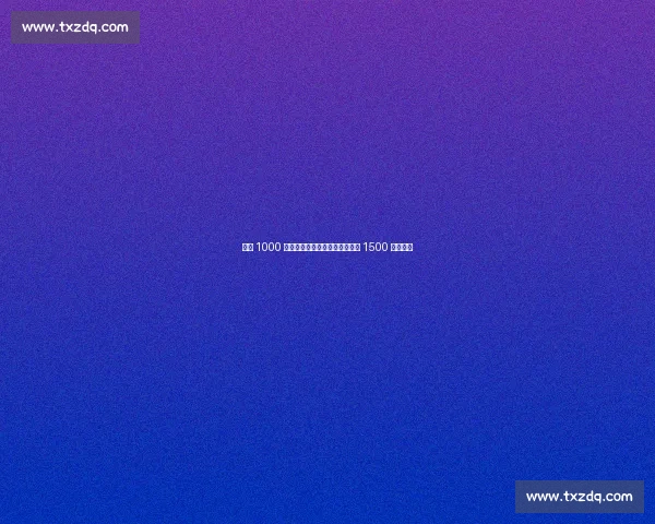 米兰 1000 万报价扎卡遇阻,勒沃库森坚持 1500 万不放人